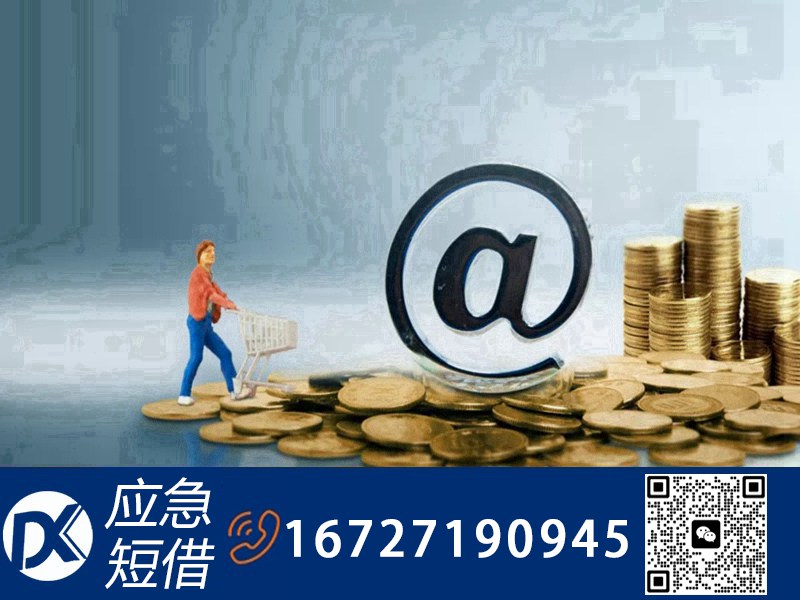 上海私人借钱